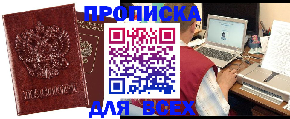 прописка законно в Донецке