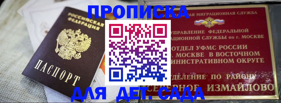 купить прописку в Донецке