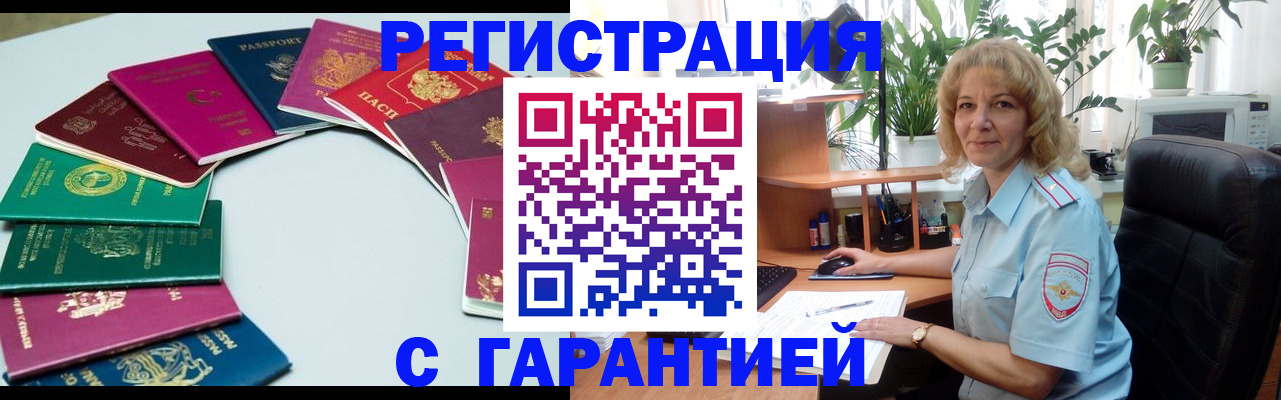 прописка законно в Донецке
